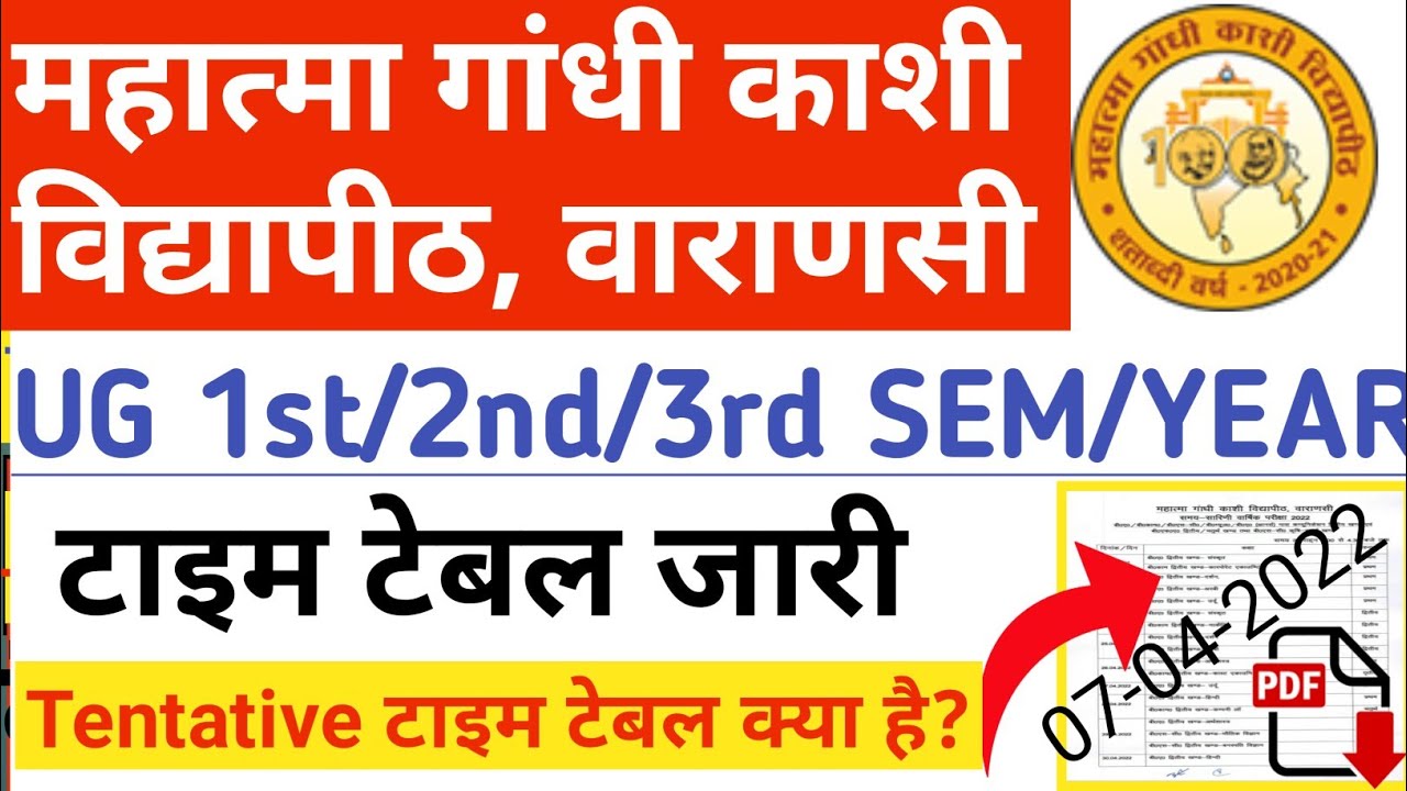 MGKVP Exam Time Table 2022 Latest Update Today//MGKVP Exam Time Table Kaise Download Kare/MGKVP News