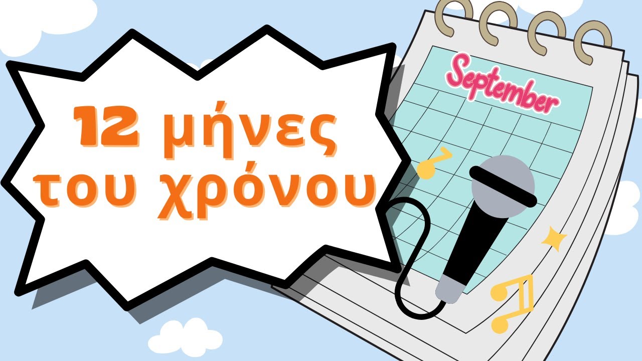 Months of the year in GREEK | Οι μήνες του χρόνου |Εκπαιδευτικό βίντεο