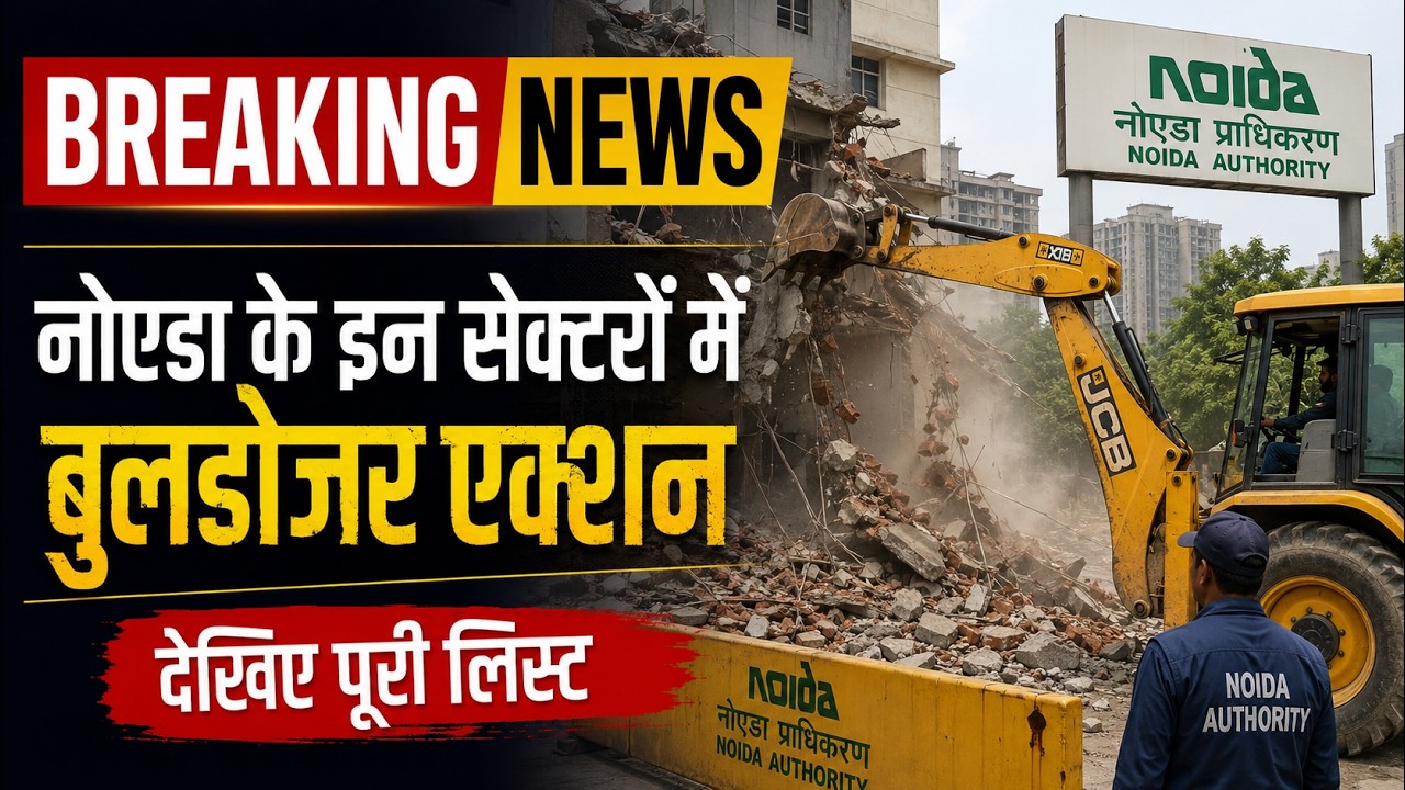Noida Bulldozer Action: नोएडा में 5000+ अवैध फार्म हाउस और रिसॉर्ट्स पर चलेगा बुलडोजर! | Big News