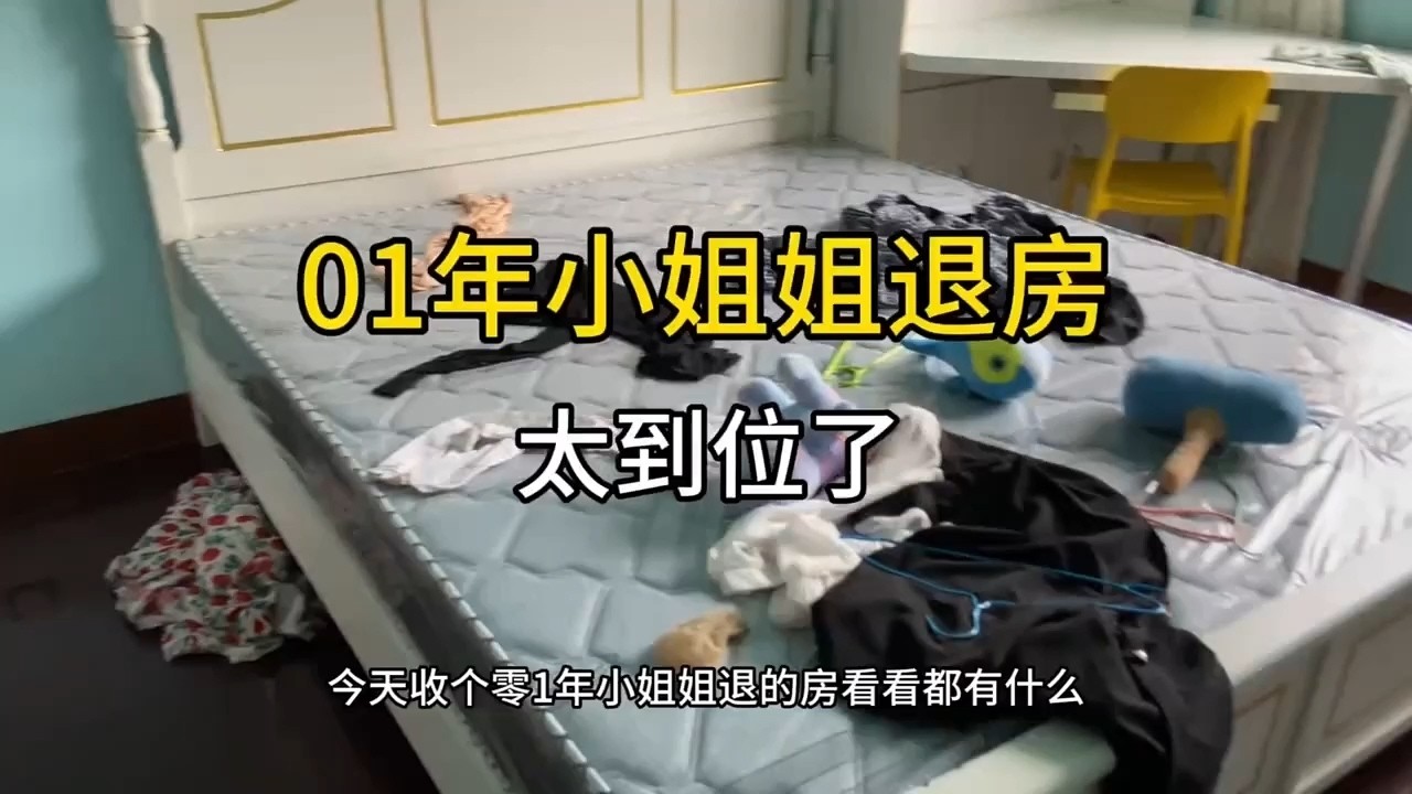 【收房撿漏王】01年單身小姐姐退房啦，好東西這也太到位太齊全了 #熱門 #公寓出租 #分享