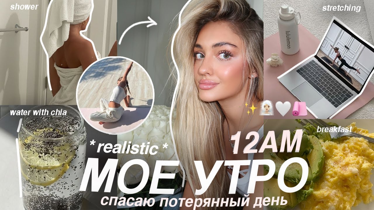 моё УТРО в 12:00 *проснулась в полдень* | спасаю ПОТЕРЯННЫЙ ДЕНЬ: время для себя, завтрак и подруга
