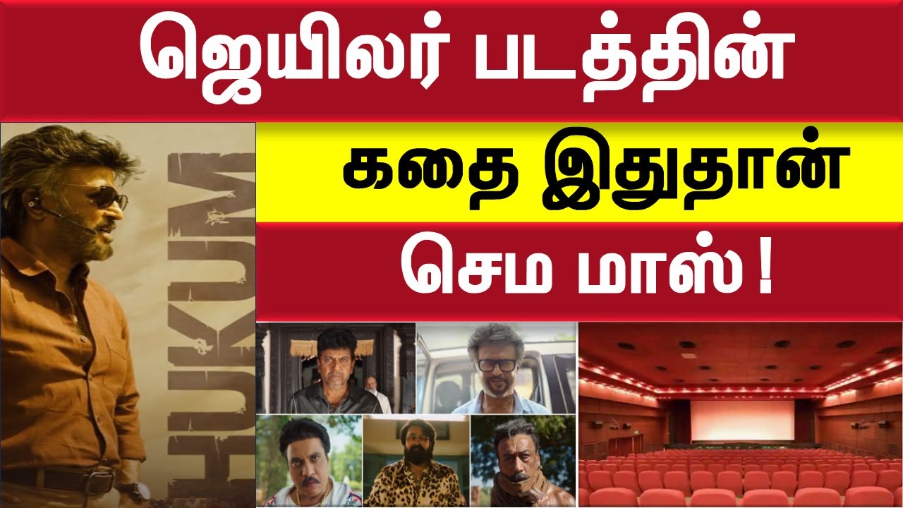 jailer second single| hukum | rajinikanth | Sunpictures | jailer update | jailor teaser | tamil