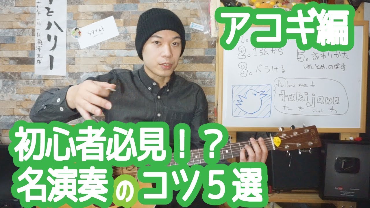 ギターレッスン【初心者こそ必見！？良い演奏のための必須テクニック５選】