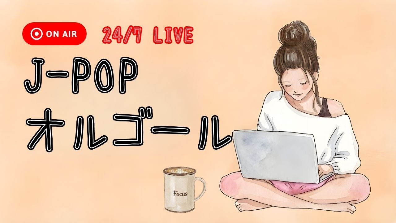 名曲J-POPオルゴールメドレー🔴24/7 Live Relaxing Music Box - 睡眠用BGM, 作業用BGM, 勉強用BGM｜手作りアレンジ（No AI）
