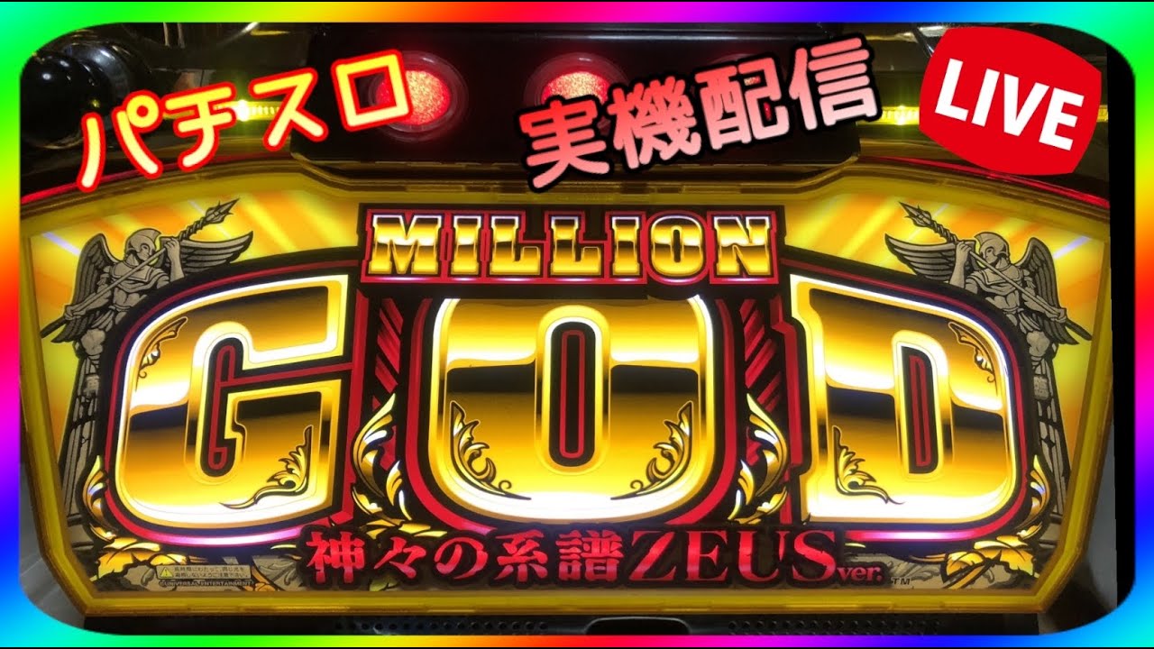 暇つぶしにミリゴZEUS 設定６