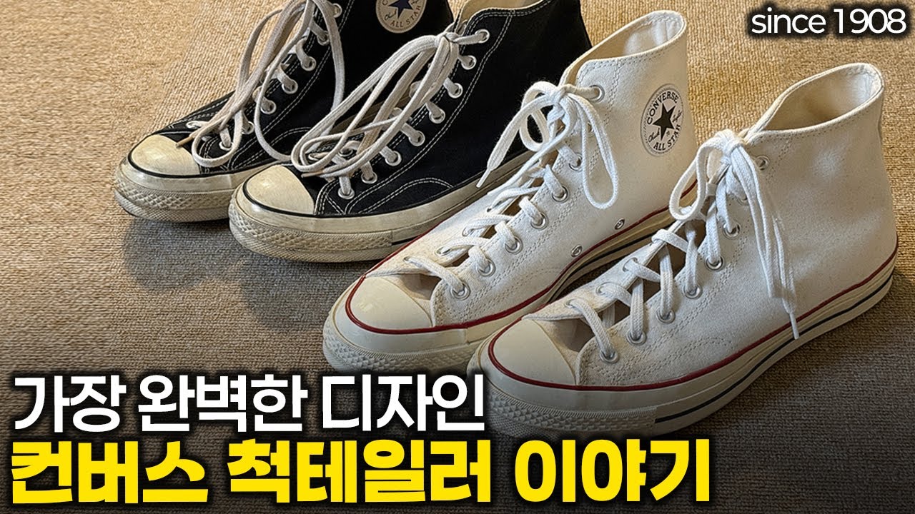 저렴한 신발 중에, 제일 예쁜 컨버스🔥 (+사이즈, 컬러 추천 및 잡다한 이야기)