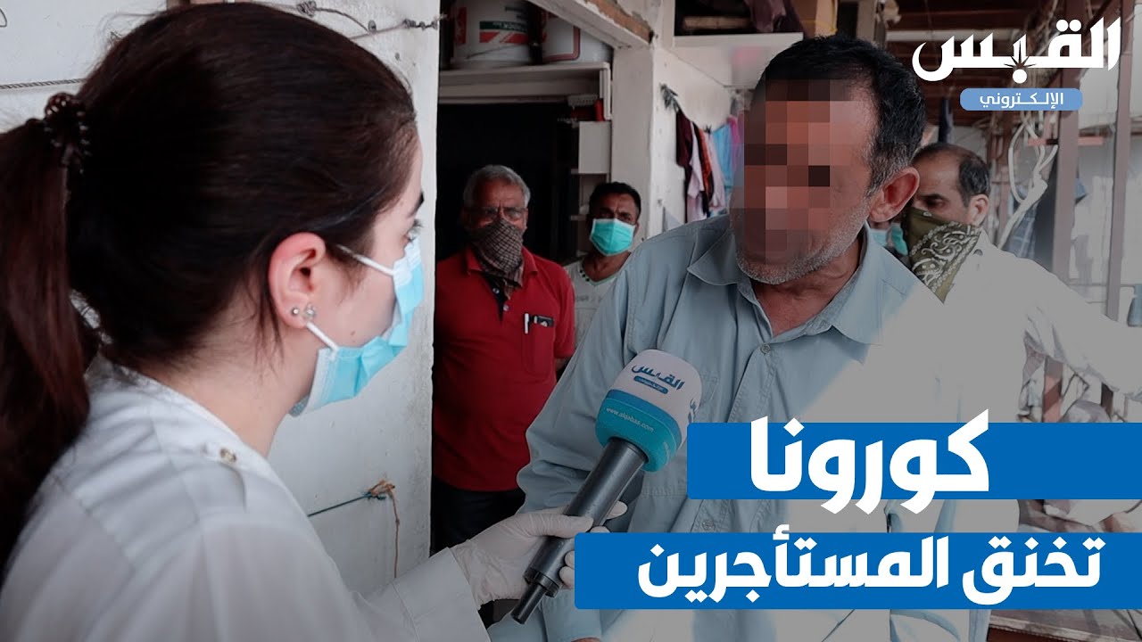 كورونا يخنق المستأجرين.. عاطلون بلا ماء أو كهرباء