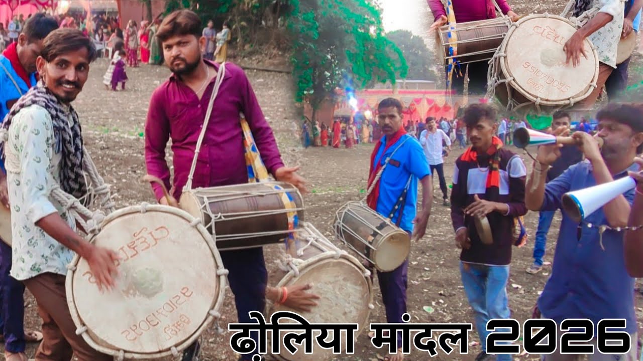 Aadivasi Dholiya Mandal || आदिवासी मांदल || આદિવાસી ઢોલિયા માદલ ડાન્સ 2026 || Adivasi desi dholiya 