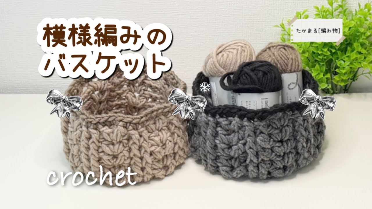 かわいい🩷模様編みの小物入れ#編み物 #ハンドメイド #かぎ針編み 