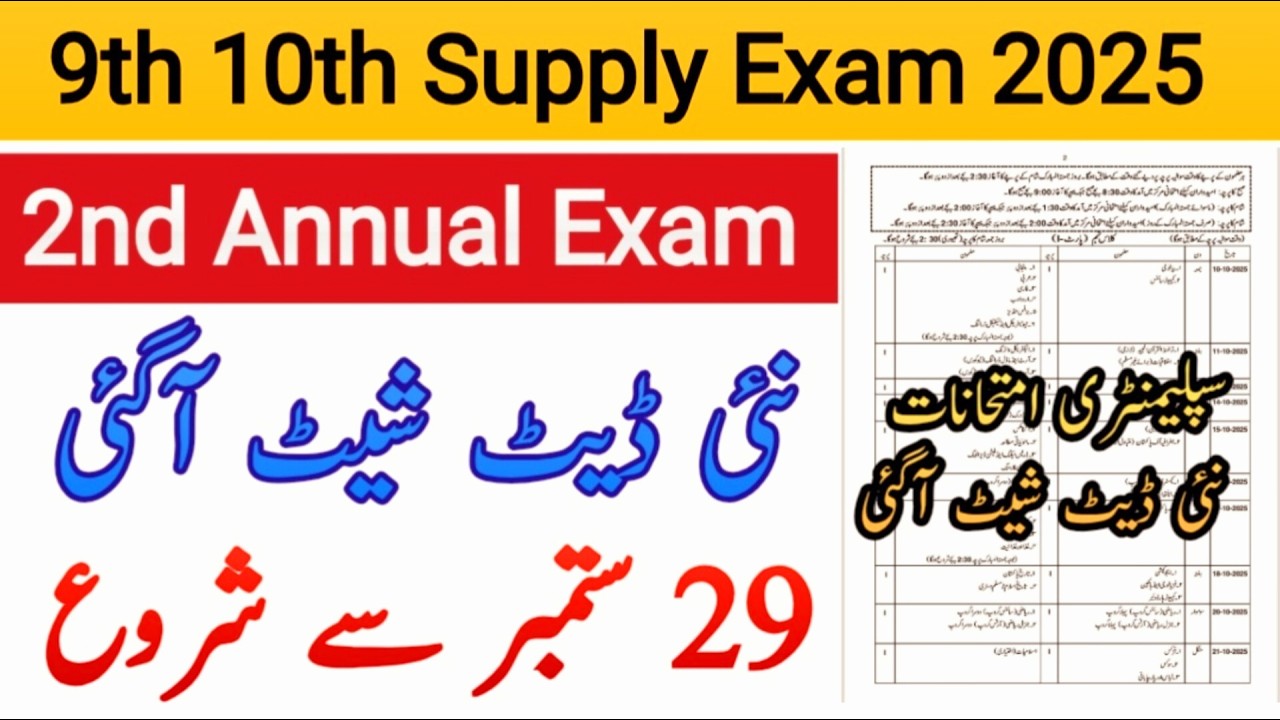 9th 10th Class Supply Exam Date Sheet 2025 | 2nd Annual Exam 2025 Date Sheet | Supply | 2025
