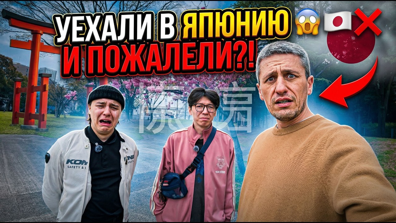 Уехали в Японию и ПОЖАЛЕЛИ? Вся правда о жизни после колледжа