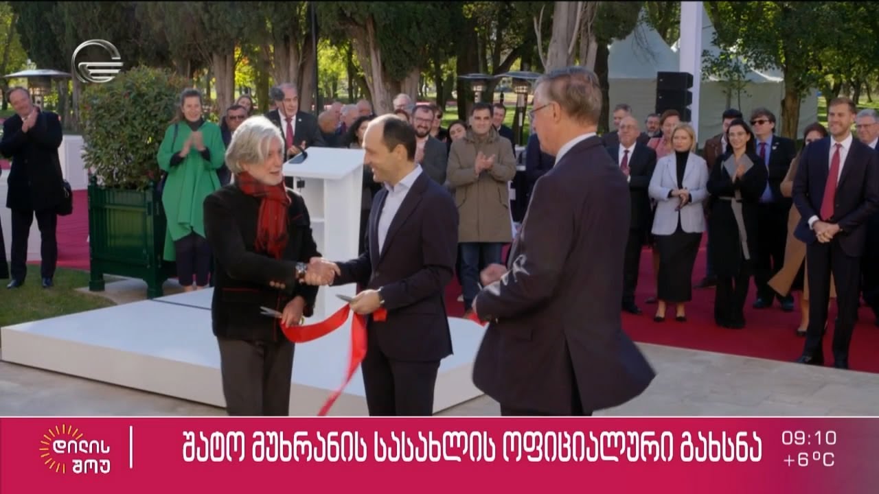 შატო მუხრანის სასახლის ოფილიაცური გახსნა