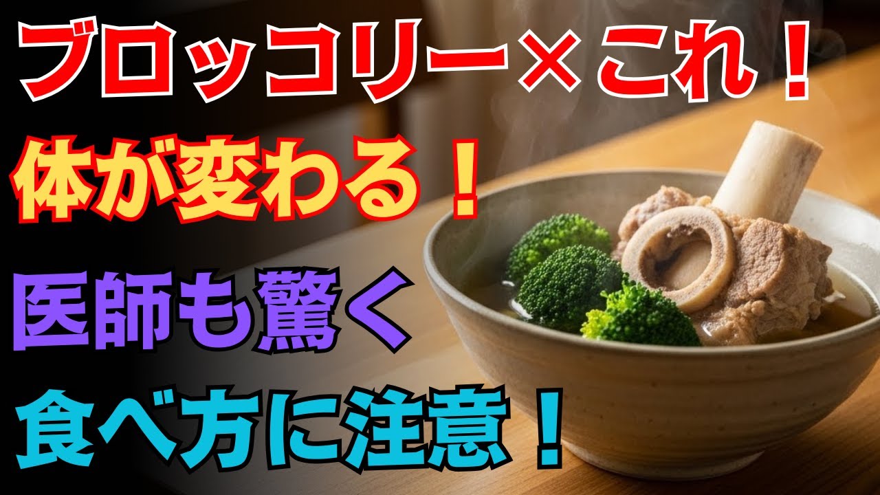ブロッコリーと一緒に食べると効果が高まる｜選ぶべき３食材と避けたい組み合わせをやさしく解説 高齢者の健康