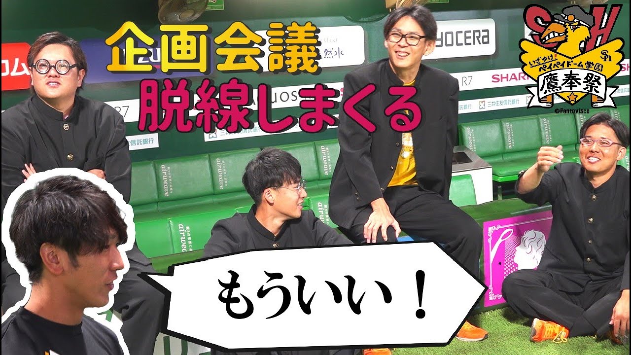 【裏側第2弾】ファンフェス企画会議に潜入！選手選びが難航？！～プロモーション撮影メイキング②～