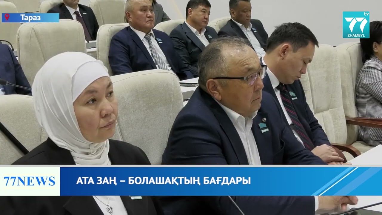 АТА ЗАҢ   БОЛАШАҚТЫҢ БАҒДАРЫ