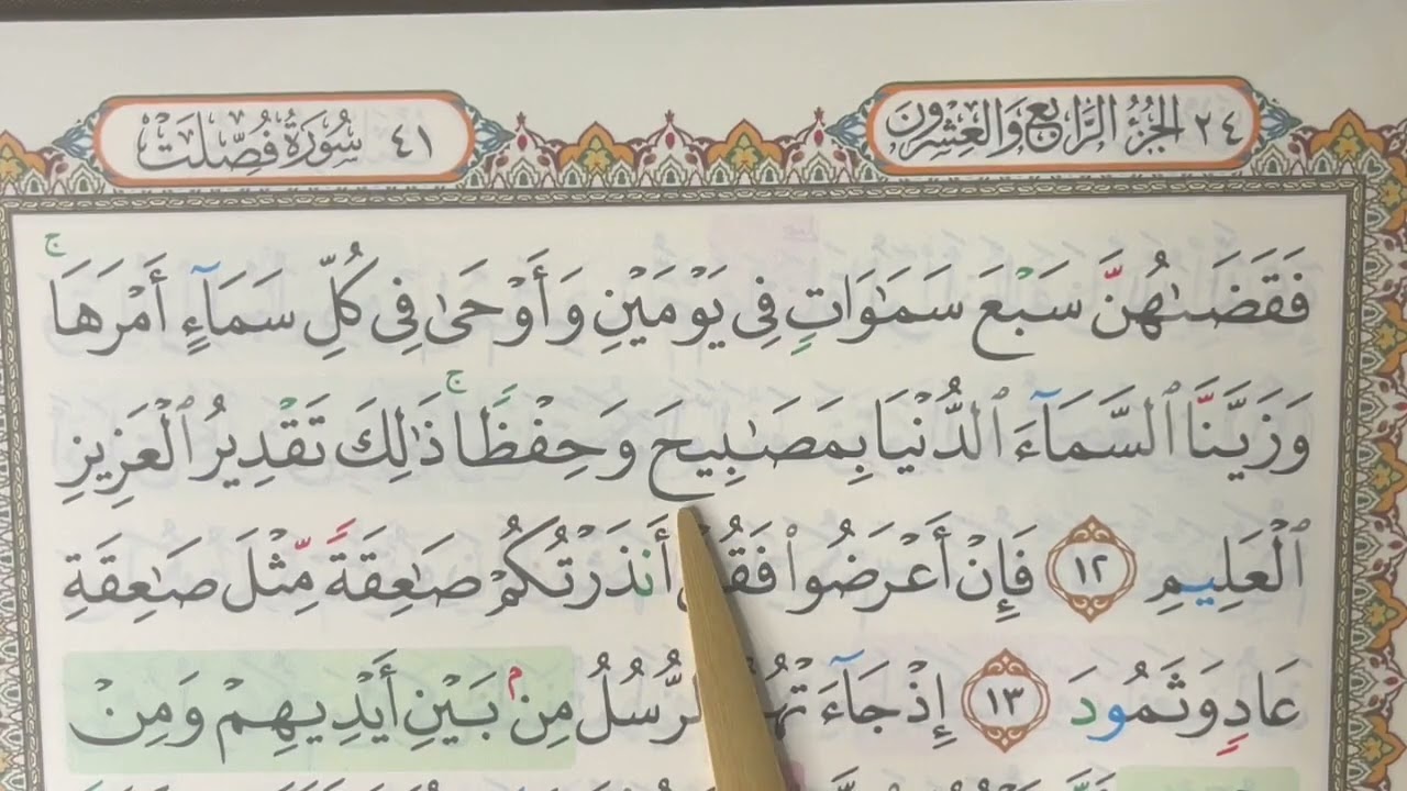 M/S 478 Mari Mengaji Surah Fussilat (12 - 20) bersama Kak Yah