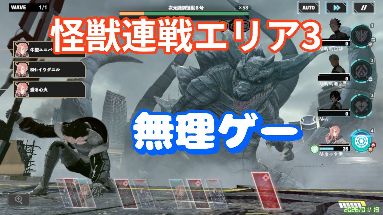 【怪獣8G】怪獣連戦エリア3(2026年1月)　四ノ宮ヒカリがいないと無理ゲーだったけど、コメントのおかげでクリアできました！　#72