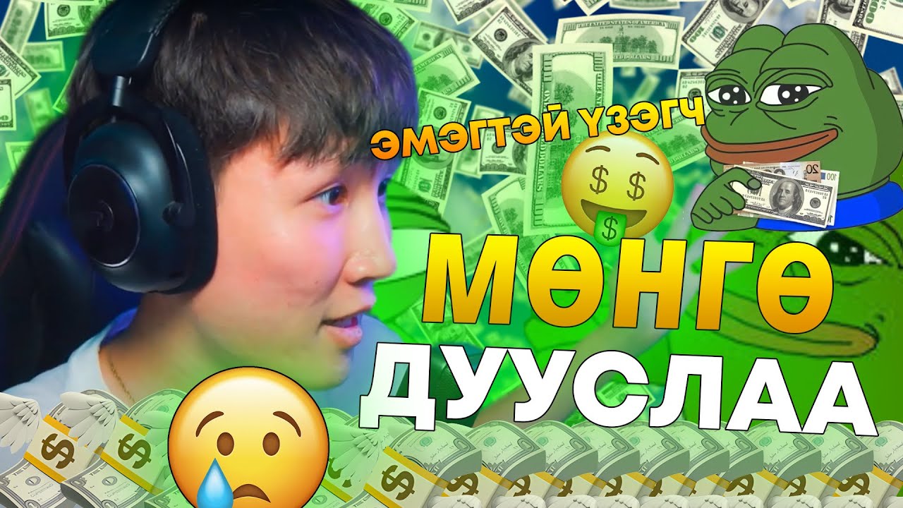 НАДААС ХАМГИЙН ИХ МӨНГӨ АВСАН ҮЗЭГЧ I RANDOM ҮЗЭГЧДЭЭ CHALLENGE ӨГӨВ PART 6
