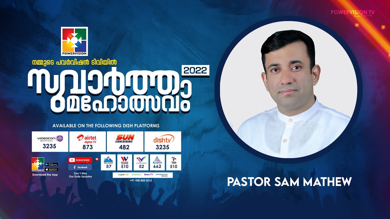 ഭയത്തിൻ്റെ  ലക്ഷണങ്ങളും പരിഹാരവും (PART 1) || PR. SAM MATHEW || സുവാർത്താ മഹോത്സവം 2022