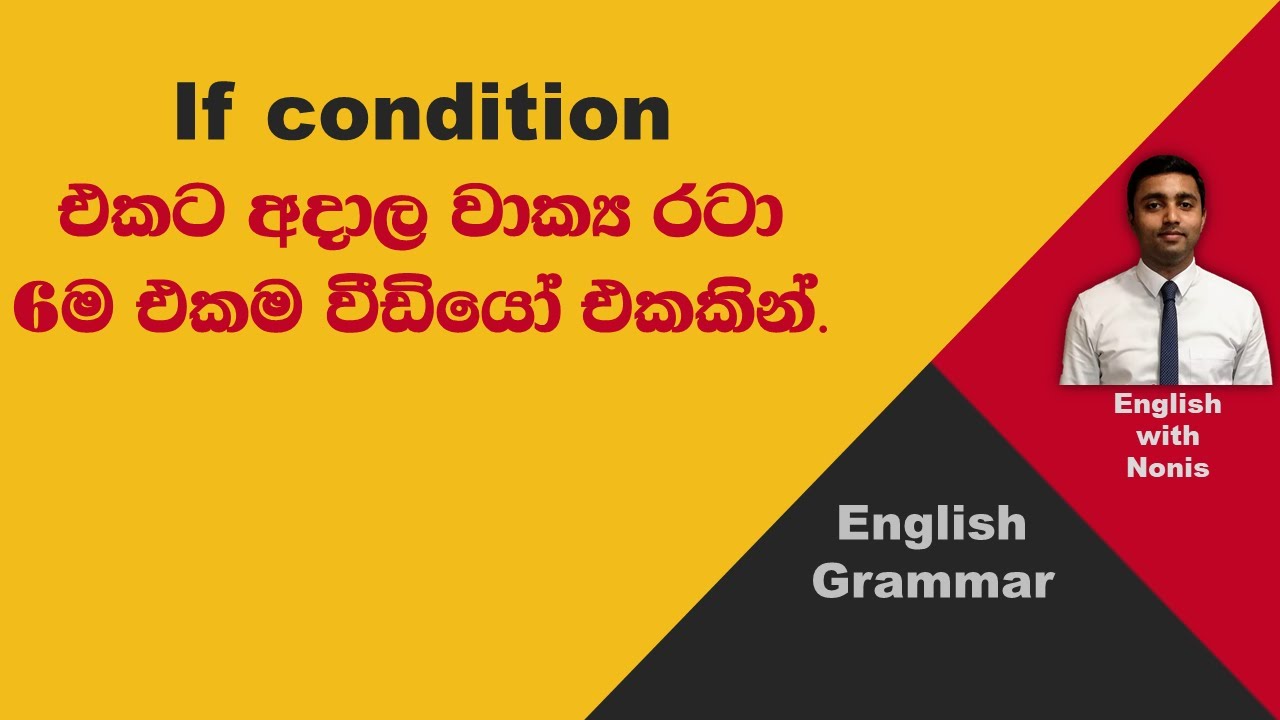 If condition | Conditional sentences | Learn English in Sinhala |