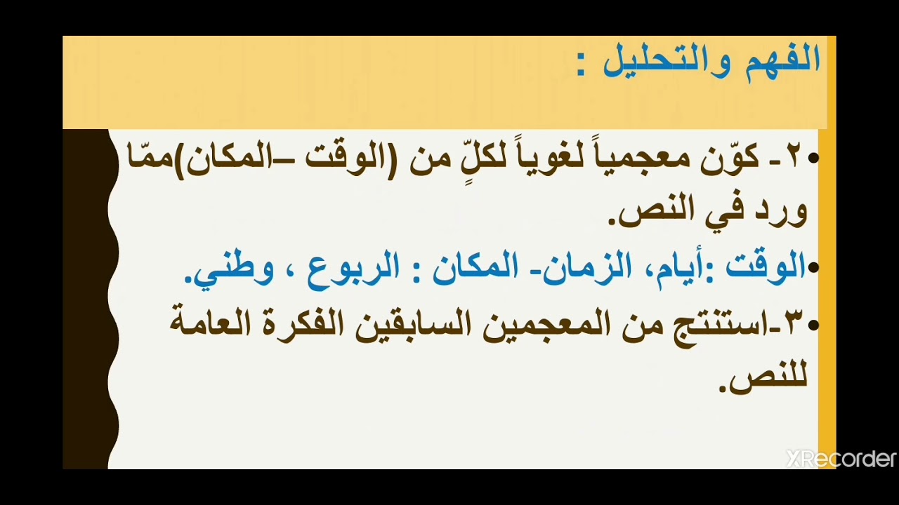 قصيدة ياقلب للصف التاسع المنهاج المطور( شرح وأفكار وإعراب وحل المهارات المتعلقة بها كاملة) .
