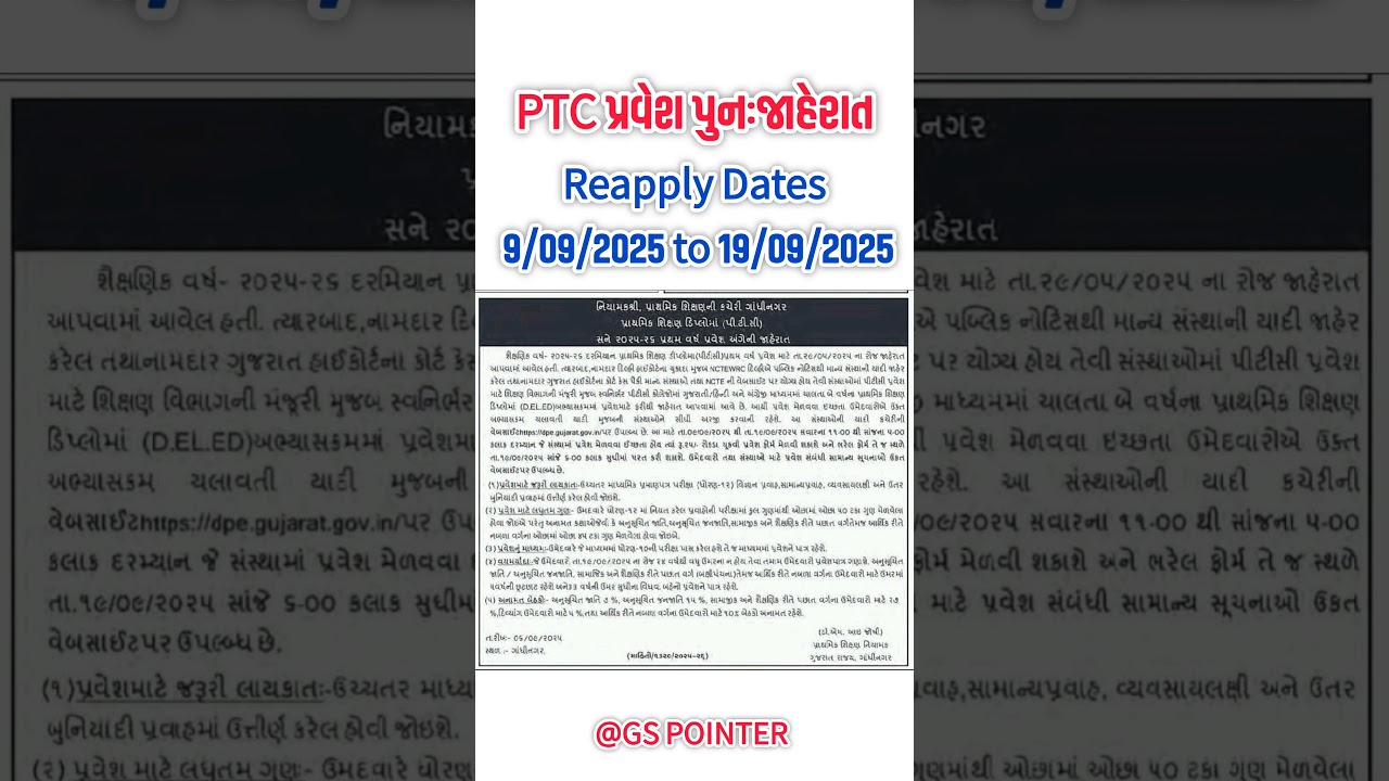 PTC Admission Gujarat 2025 | PTC પ્રવેશ પુનઃજાહેરાત | Reapply Dates 9/09/2025 to 19/09/2025