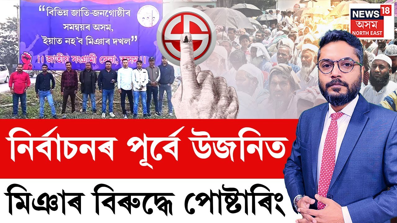 LIVE | The Prime Show | উজনিত মিঞাৰ বিৰুদ্ধে বিজেপিক উচটাই দিয়ে অখিলে: আজমল Assam Assembly Election