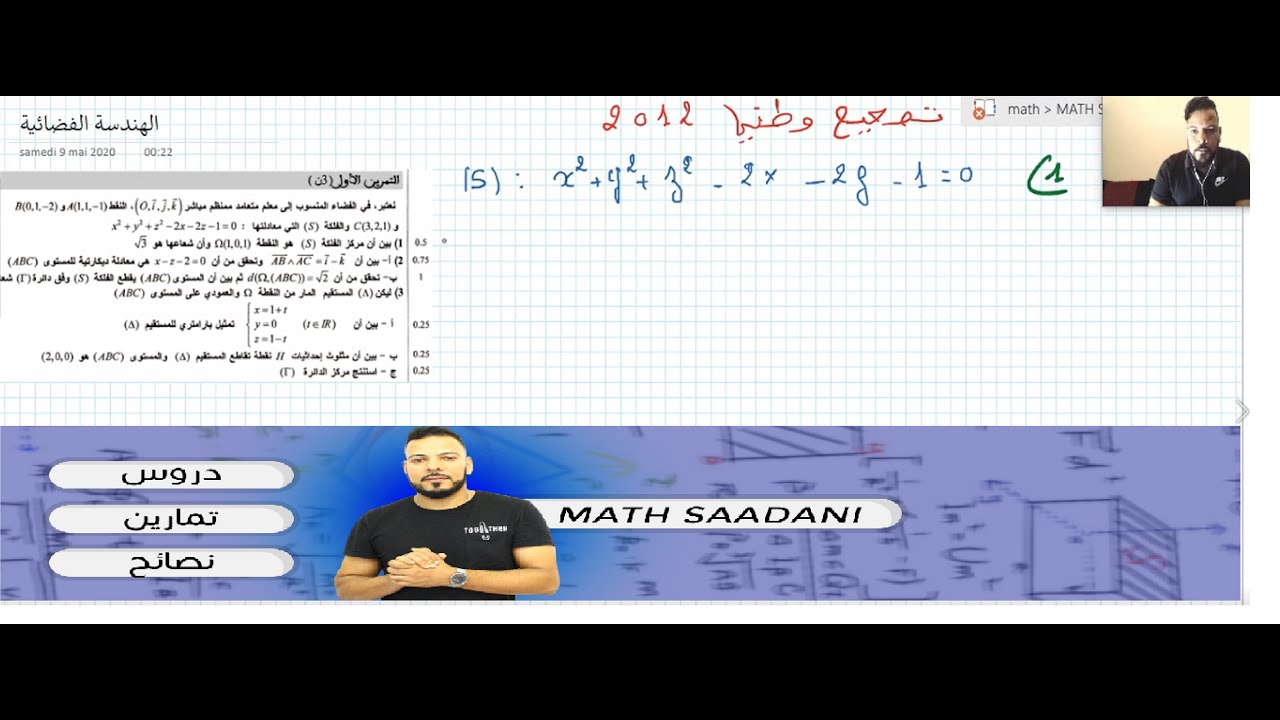 تصحيح وطني الهندسة الفضائية 2012