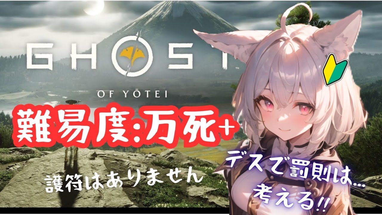 『最高難易度』酔剣で₺ƾ₺ƾの木での約束を果たす【Ghost of Yotei】part2