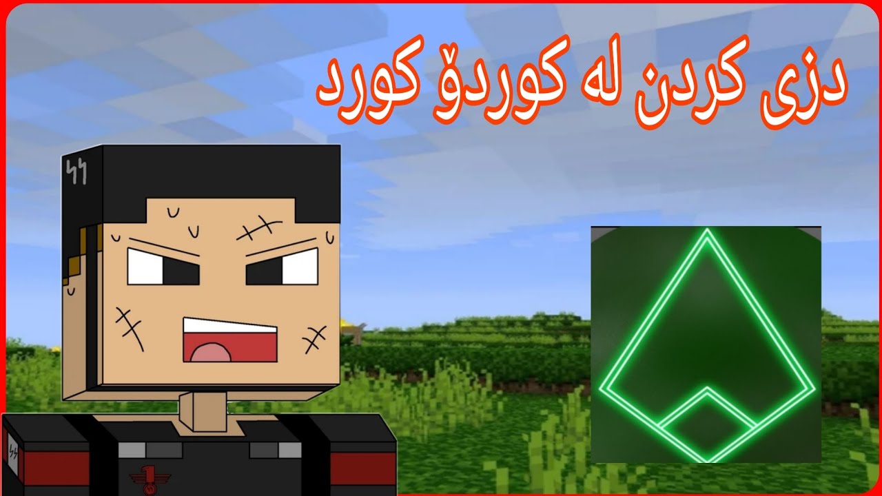 دزیمان لە کوردۆ کورد کرد/kurdish minecraft 