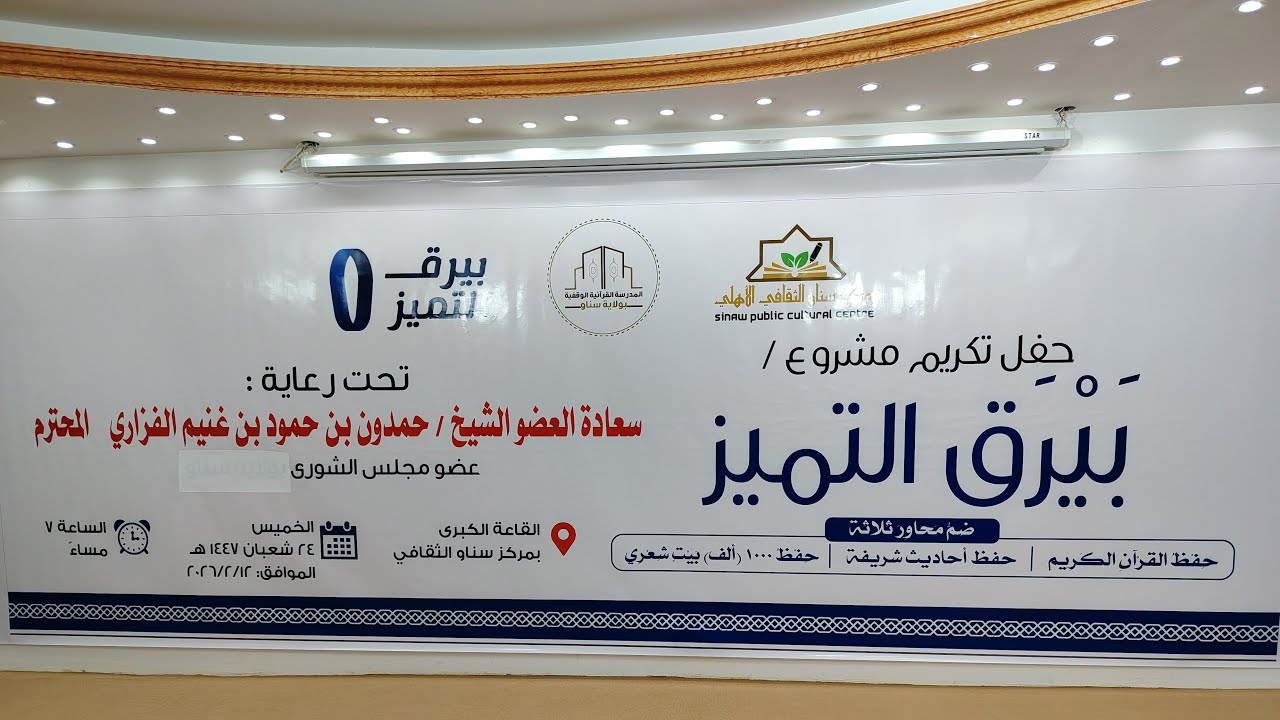 حفل تكريم مشروع بيرق التميز ( النسخة الخامسه)