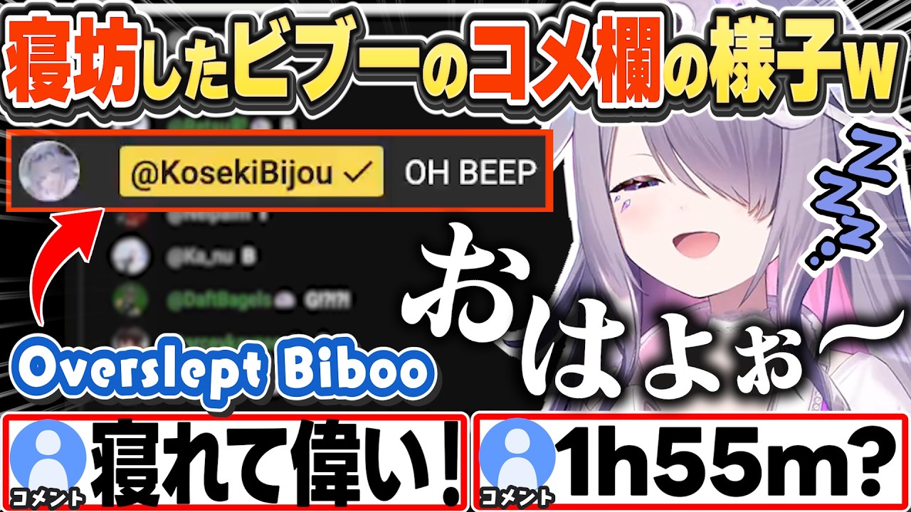 [JP/ENG SUB] 久しぶりに寝坊したビブーと盛り上がるコメ欄w / Biboo overslept after a long time【古石ビジュー/ホロライブ/切り抜き】