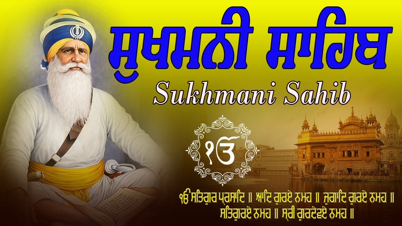 17-02-26 Sukhmani Sahib Fast  | Full Sukhmani sahib | ਸੁਖਮਨੀ ਸਾਹਿਬ ਪਾਠ #sukhmanisahib
