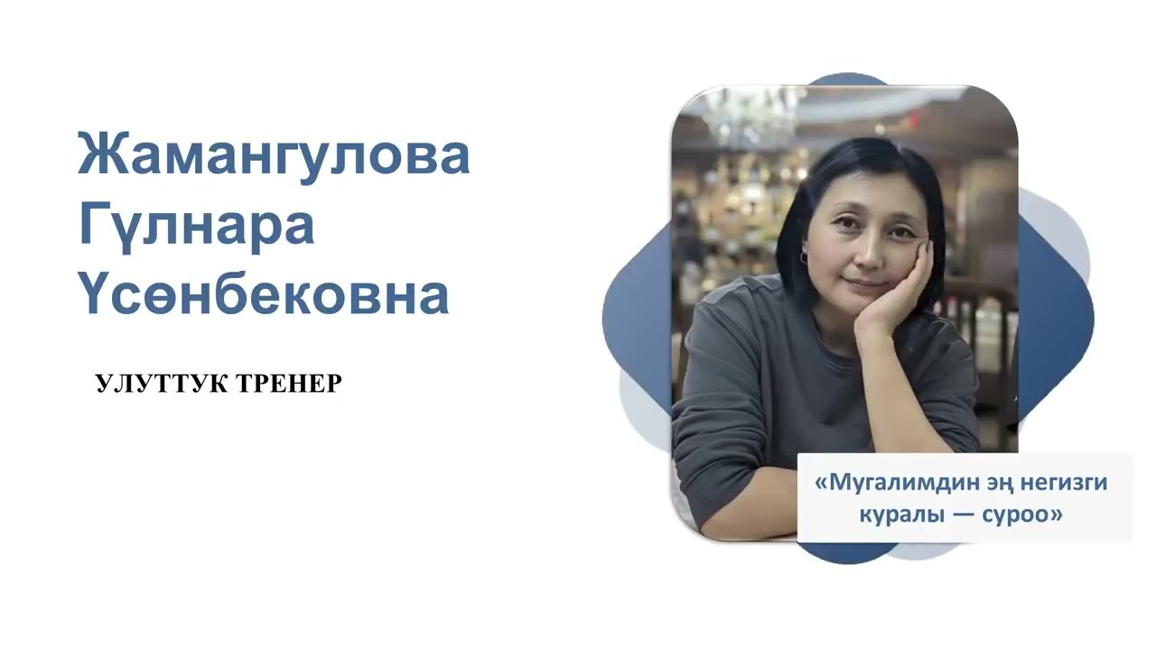 5Е илимий окутуунун модели. Илимий мамиленин көндүмдөрү жана суроо-талапка негизделген окутуу