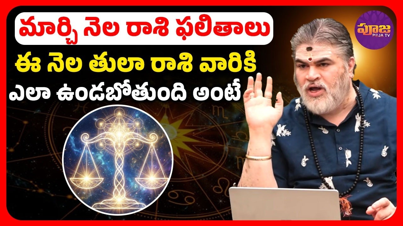 ఈ నెల తులా రాశి వారికి ఎలా ఉండబోతుంది అంటే .. | Tula rashiphalithalu in Telugu | ⁨@PoojaTV3⁩