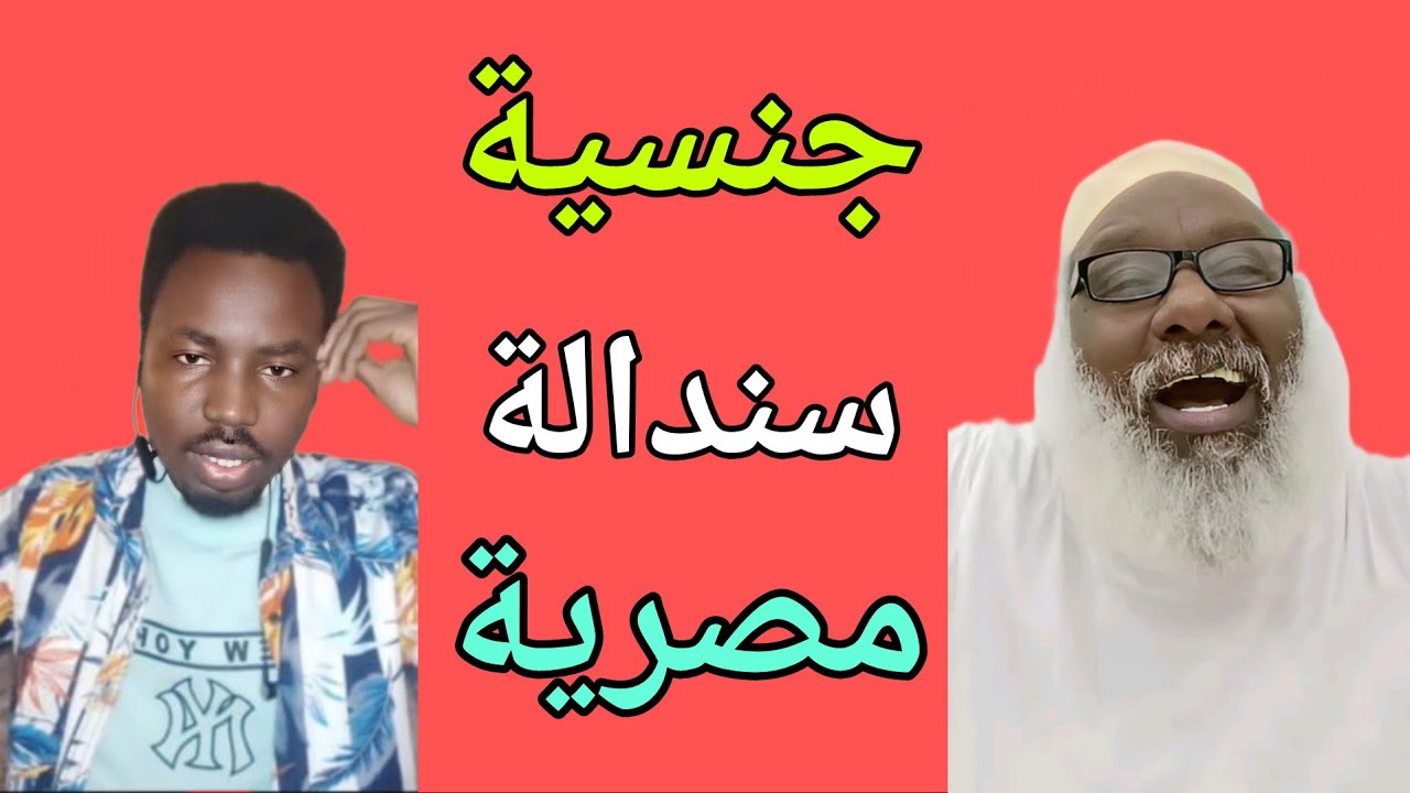 النجومي نقاش مع صلاح سنداله و يثبت انه مصري الجنسية