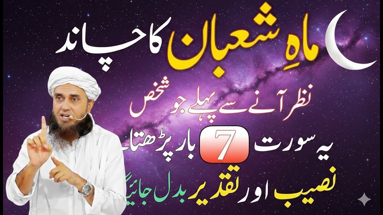 Mah-e-Shaban Se Pehle Ye Surat Parh Lo – Zindagi Badal Dene Wali Baat | Mufti Tariq Masood