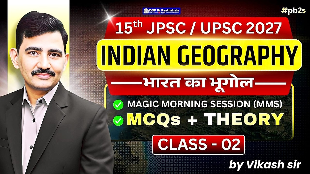15th JPSC / UPSC 2027 | Indian Geography - Class - 02 | by Vikash Sir | DSP Ki Paathshala #pb2s