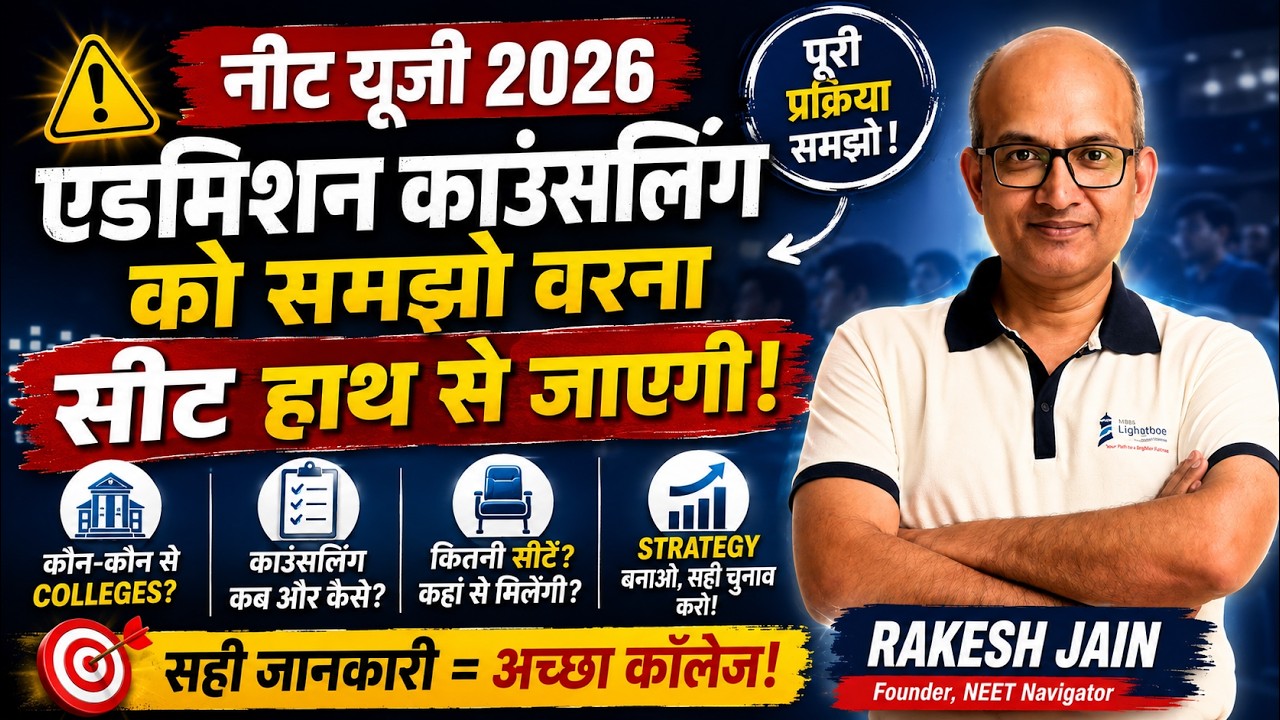 NEET UG 2026 Medical Admission Counselling | Complete guide to MCC and State Counselling Process