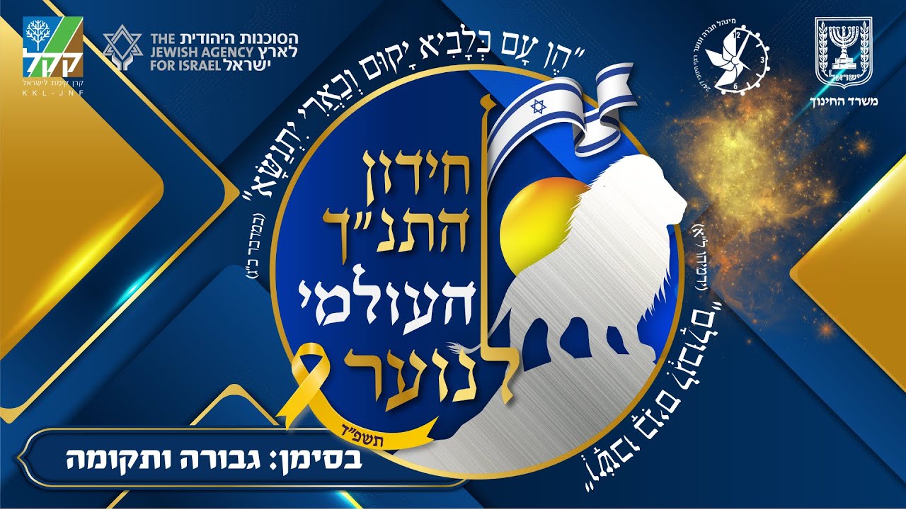 חידון התנ