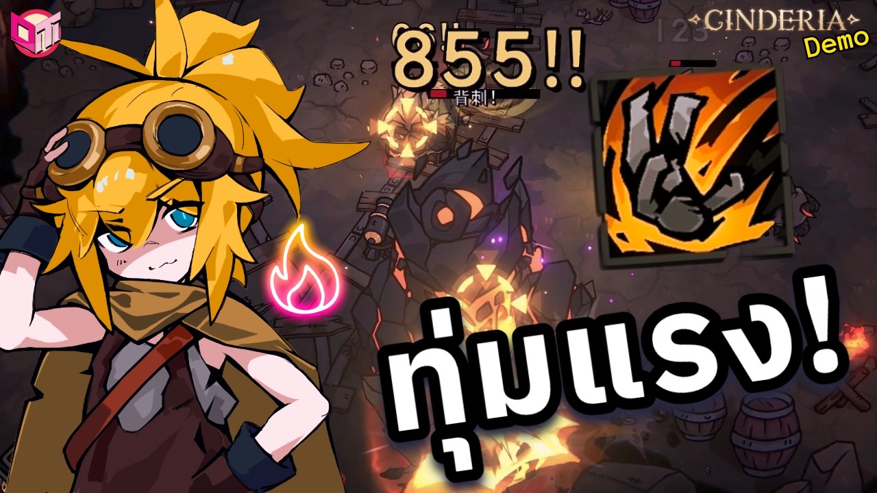 ละทิ้งปืน ไปจับทุ่ม บิ้วโหดจบบอสเร็ว 🔥 [Cinderia ไทย/TH] พรีวิวเกมใหม่ Roguelike Demo
