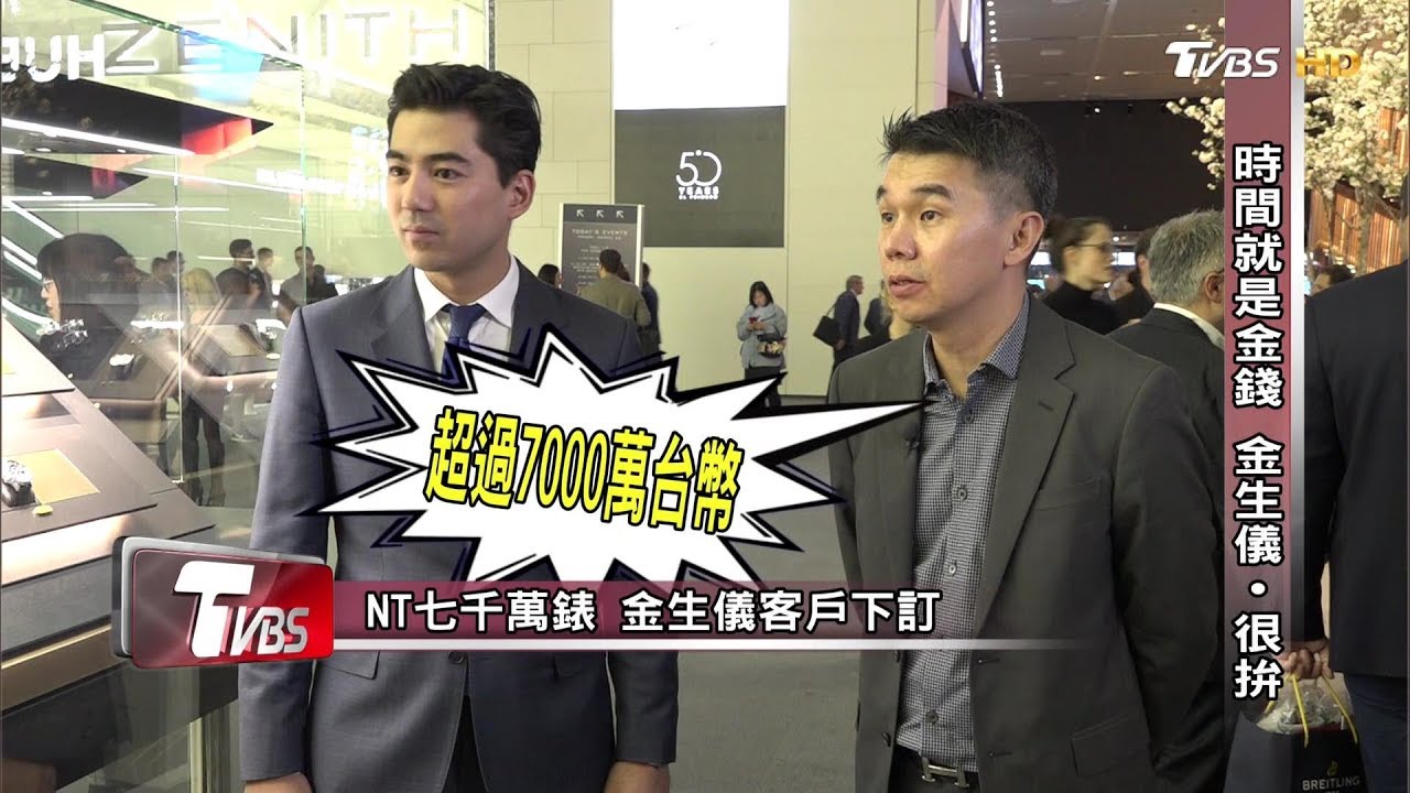 時間就是金錢 金生儀.很拚 百達翡麗、勞力士、朗格 看板人物 20190414 (完整版)
