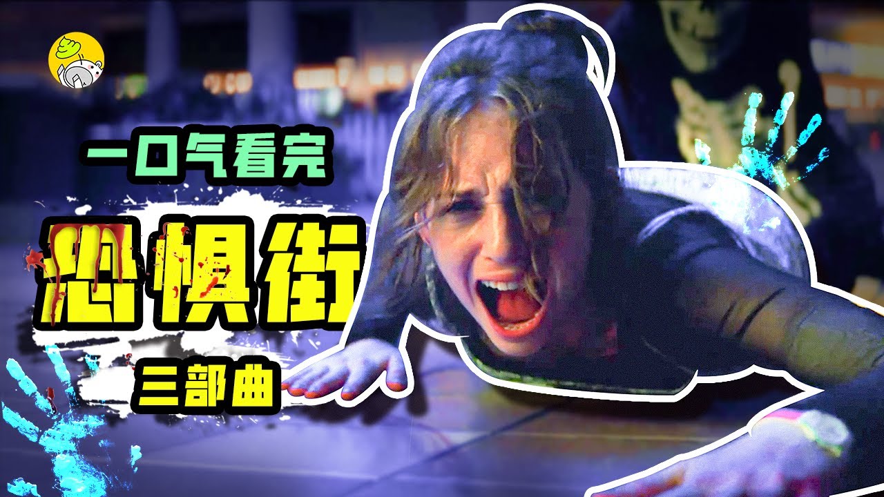 猎巫案改编，揭露真实历史上人吃人的黑暗面，看完只感受到满满的恶意|恐怖血浆新作《恐惧街》
