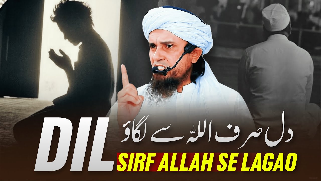 Dil Sirf Allah Se Lagao | Mufti Tariq Masood