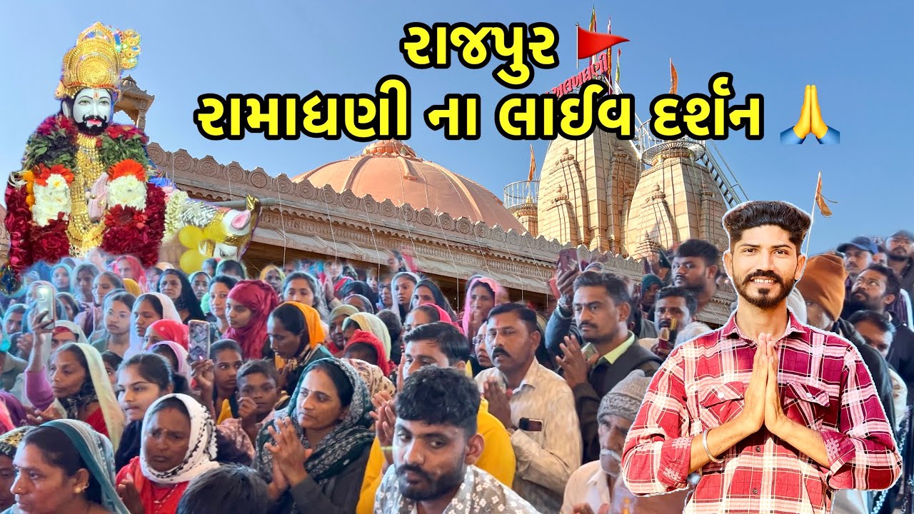 Ramadhani na live darshan | Ramapir ni arti Rajpur | Ramdevra 2026 | Maha Bij