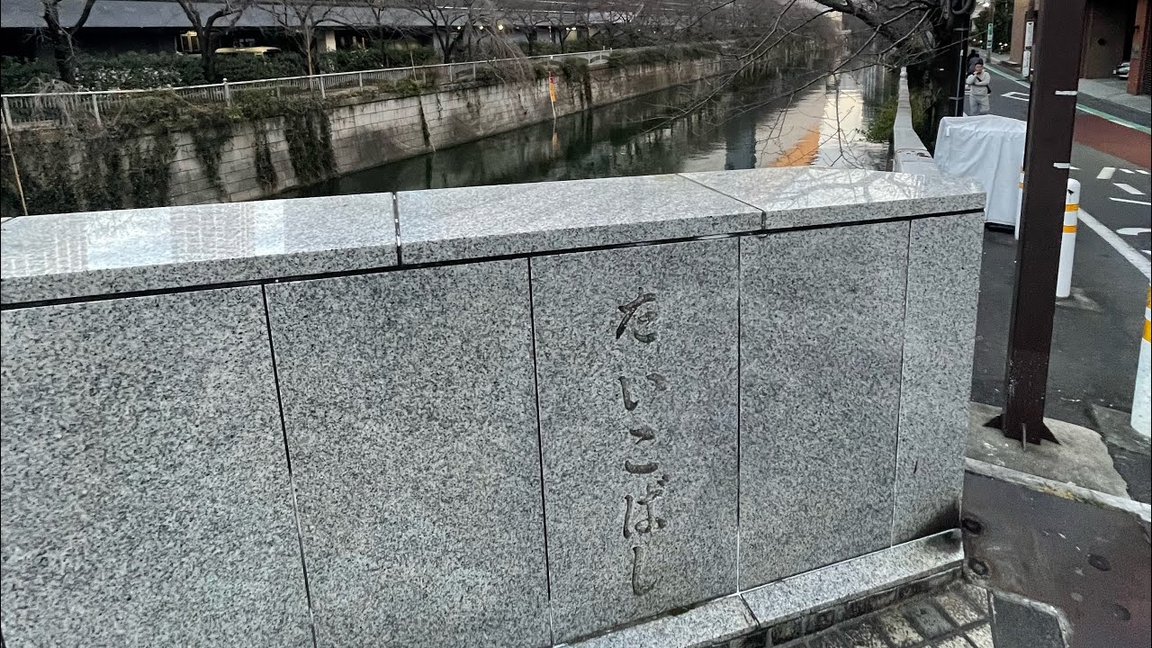 Taiko Bridge &ldquo;Meguro River&rdquo; Japan