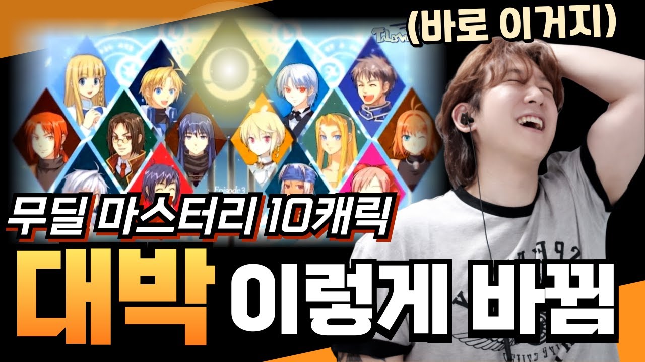 역대급 변화? 무딜 마스터리 업데이트 총정리｜직접 써보고 말합니다  [ 테일즈위버 ]