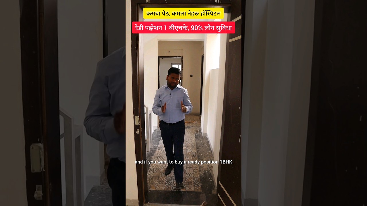 📍Kasba Peth, Near Kamla Nehru Hospital | Ready Possession 1BHK Flats | Prime Location #shorts #viral