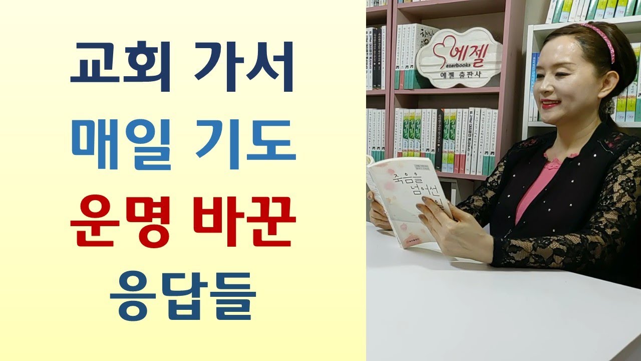 네 계획 버리고 내 뜻에 순종하라/천사의 경고 “목사님 술끊어요” 이 여자가 내 아내 맞습니까?/통도사 귀신 들려 졸음 쏟아져-예수 그를 만나다(정성민/푸른초장)