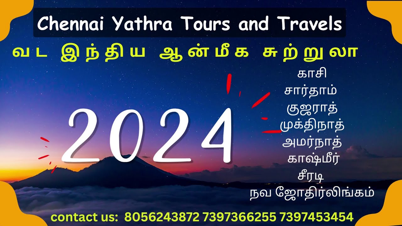 Kasi-காசி-சார்தாம்-நவ ஜோதிர்லிங்கம-முக்திநாத-குஜராத்-மலேசியா-காஷ்மீர-2024ம் வருட சுற்றுலா விபரம்
